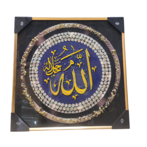 Islamic Muslim Wall Photo Frame with Calligraphy of Holy Name Almighty Allah